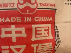 -塔斯汀中国汉堡(西湖景顺铂悦城店)