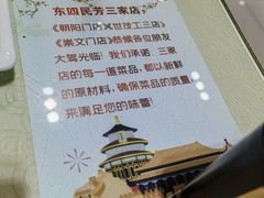 -东四民芳餐厅(世茂工三店)