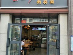 -勤三少肉夹馍(西北路店)