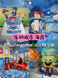 -尼克Playtime(欢乐海岸店)