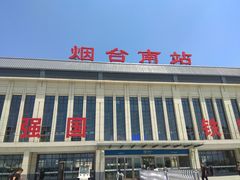 -烟台南站