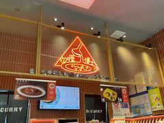 -伽喱博士 Dr.CURRY咖喱饭(太阳宫咖喱店)