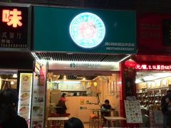 android_upload_pic-甜心妈妈·榴莲星级糖水(北京路总店)