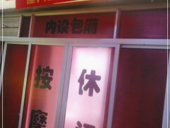 门面-五马集·海鲜·温州大牌档(黑金冠五马街十字路口店)