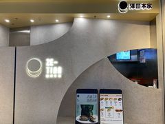 -泽田本家·铜锣烧(TX淮海店)