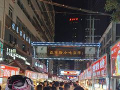 -正宁路小吃夜市