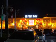 门面-西贝莜面村(香蜜湖店)