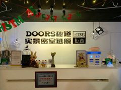 -Doors独立剧情密室(东门分店)