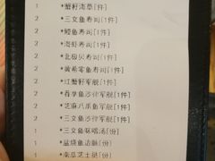 账单-Sushi Love 创意寿司(丽影广场店)