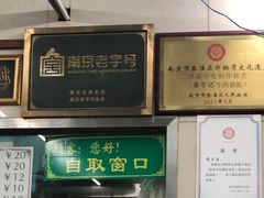 -清真蒋有记(老门东店)