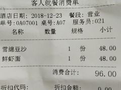 账单-南山鲜虾面·活鲜小馆·海味大连菜(南山总店)