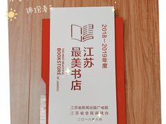 -钟书阁(珍园店)