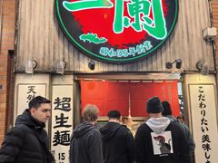 -一兰拉面(新宿中央东口店)