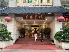 门面-北部湾鼎盛茶楼(银滩店)