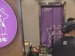-一只酸奶牛(八一路店)