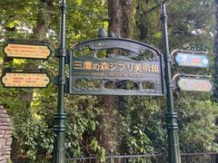 -三鹰之森吉卜力美术馆