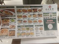 菜单-白府牛罩(总店)