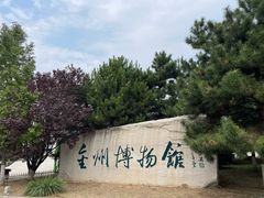 -大连金州博物馆