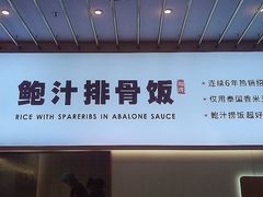 -美颐美·鲍汁排骨饭(龙华百佳华店)