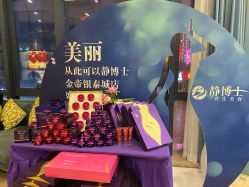 -静博士养生美容连锁