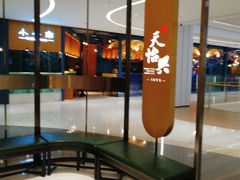 -天怡興·百年蒸饺(中心书城店)