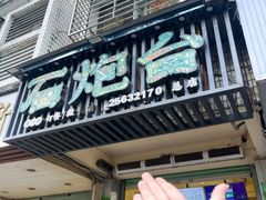 -石炮台公园
