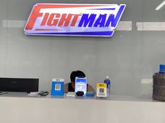 -FIGHTMAN格斗俱乐部(长宁临空店)
