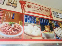 -姚记炒肝店(鼓楼店)