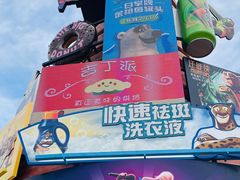 -上海迪士尼度假区