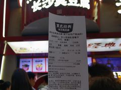 -黑色经典臭豆腐·湖南特产(坡子街店)