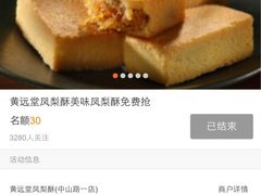 黄远堂凤梨酥(中山路四店)-黄远堂凤梨酥·伴手礼(中山路六店)