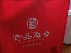 -宫品海参专卖店(静安大宁店)
