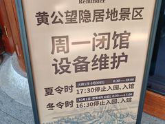 -黄公望隐居地