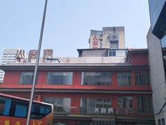 -火宫殿(五一大道分店)
