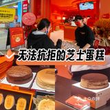 芝士蛋糕界扛把子开在万达了，超人气试吃！