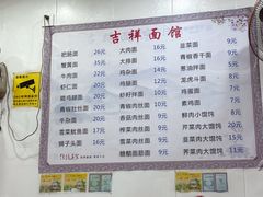 -吉祥面馆(孩儿巷北路店)