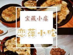 -恋萍小吃(时代店)