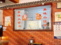 -大团圆饺子馆(平谷北环路店)