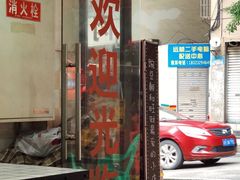 -小板凳(四公里店)