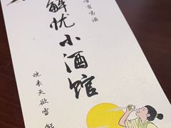 -弓二·烧鸟居酒屋(财富购物中心店)