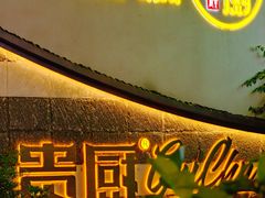 -贵厨酸汤牛肉(花果园国际中心店)