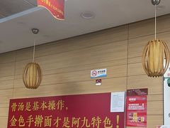 -阿九笨鸡蛋手擀面(总店)