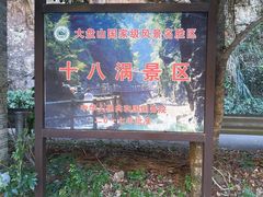 -磐安十八涡景区