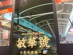 -敏华冰厅(平安金融中心店)