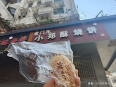 -朱记小郑酥烧饼(建康路店)