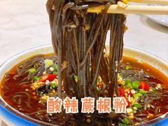 酸辣蕨根粉-蛙蛙叫干锅年代(簋街总店)