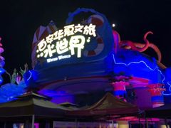 -西安华夏文旅水世界