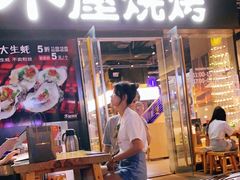 门面-木屋烧烤(龙湖天街店)