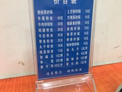 -清真·马文砂锅大全(麦苋街店)