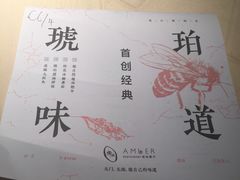 -琥珀·原创臻选店(维家思店)